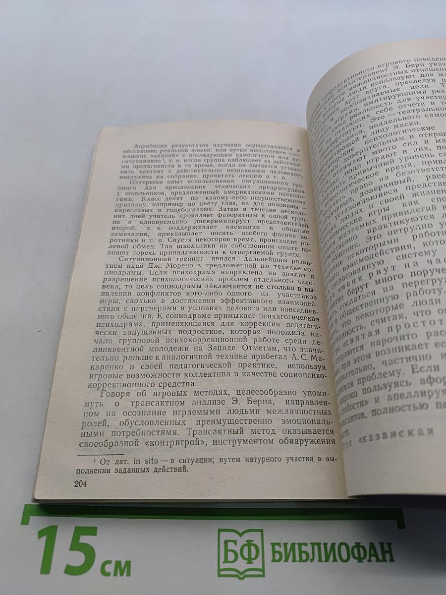 Хрестоматия по социальной психологии