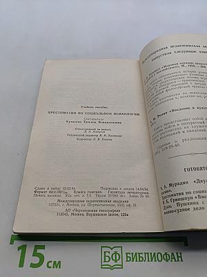 Хрестоматия по социальной психологии