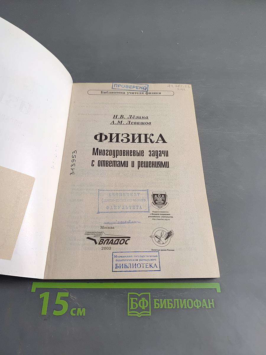 Физика. Многоуровневые задачи с ответами и решениями