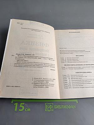 Физика. Многоуровневые задачи с ответами и решениями