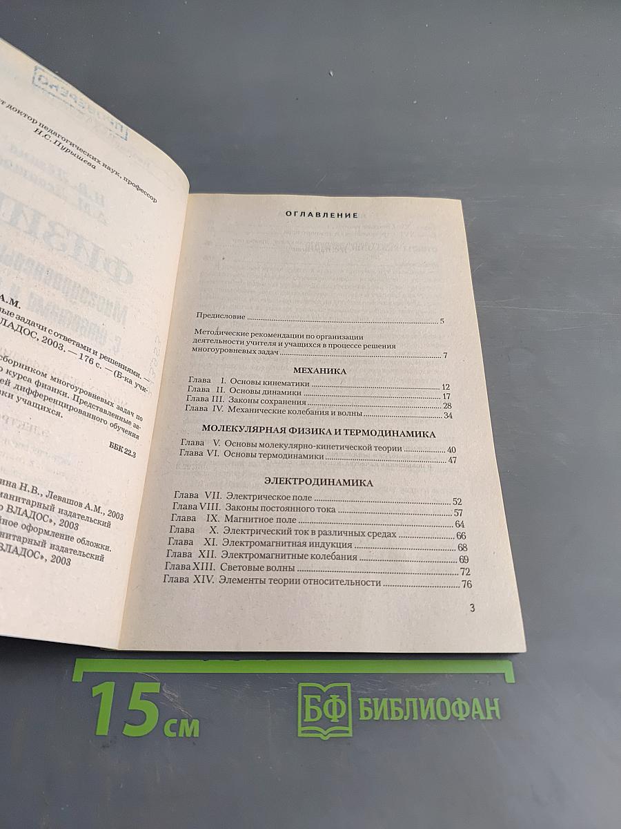Физика. Многоуровневые задачи с ответами и решениями