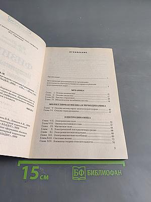 Физика. Многоуровневые задачи с ответами и решениями