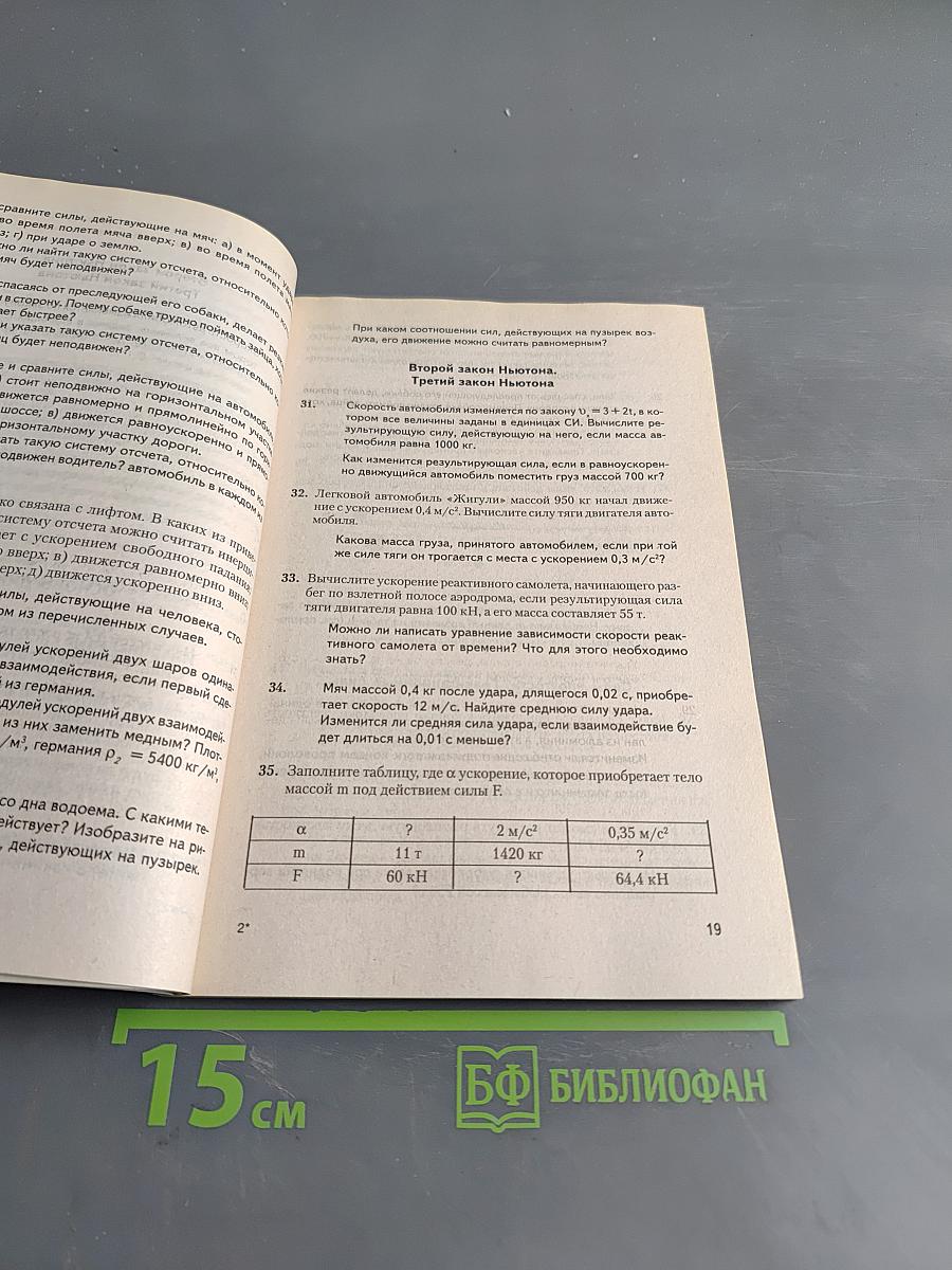 Физика. Многоуровневые задачи с ответами и решениями