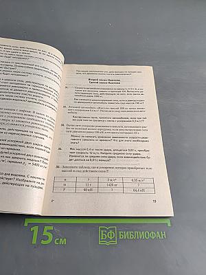 Физика. Многоуровневые задачи с ответами и решениями