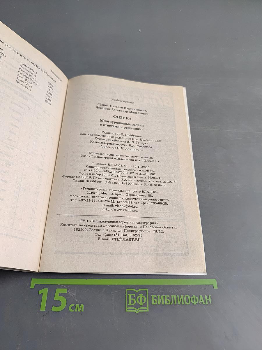 Физика. Многоуровневые задачи с ответами и решениями
