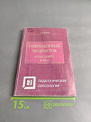 Современный подросток: взросление и пол