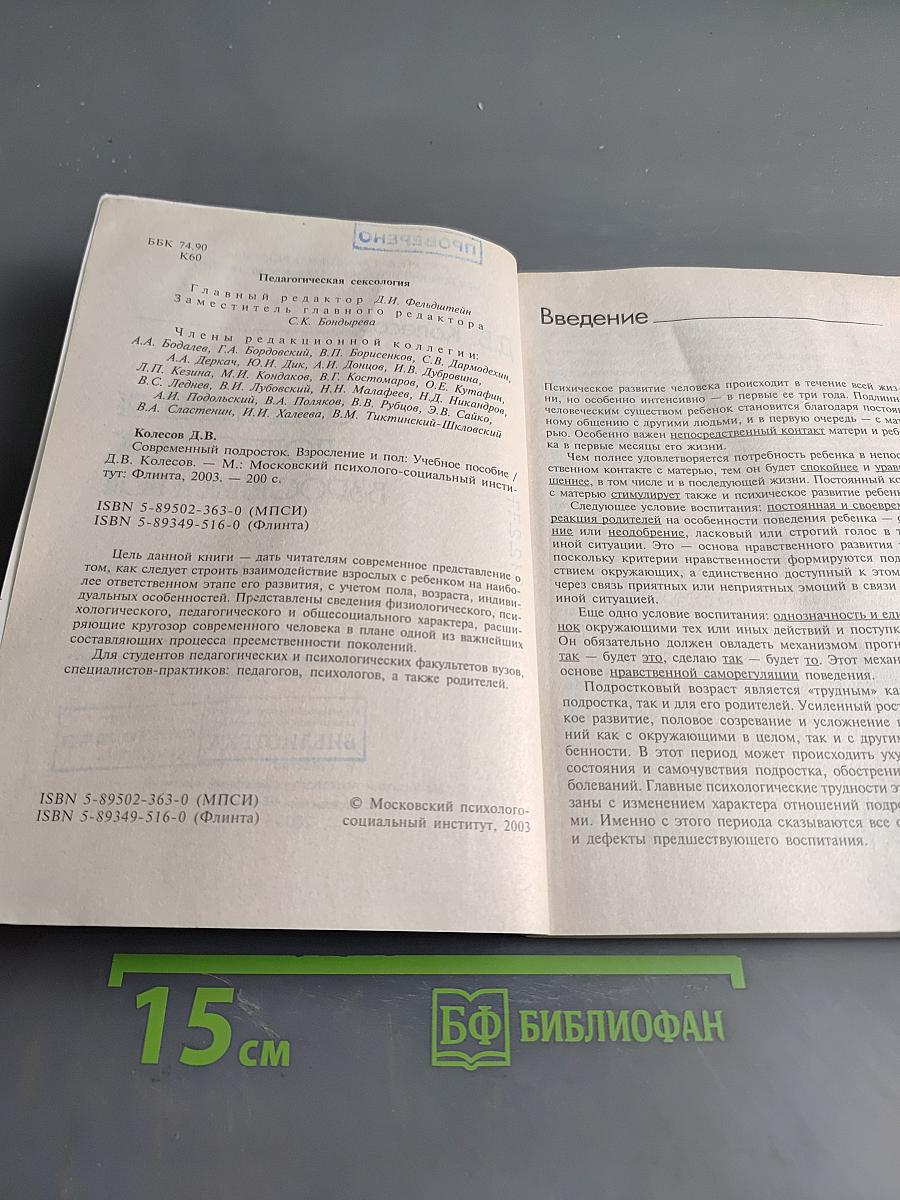 Современный подросток: взросление и пол