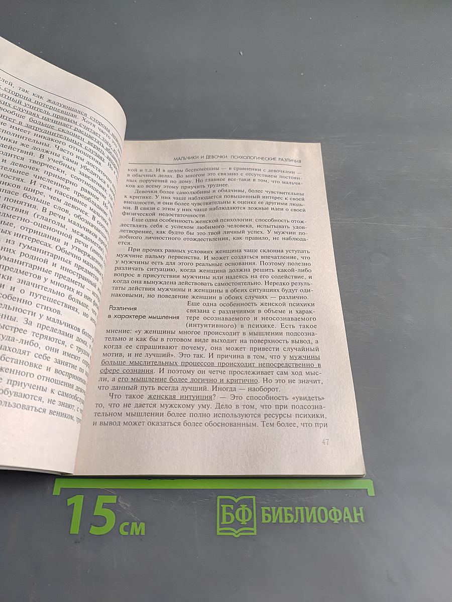 Современный подросток: взросление и пол