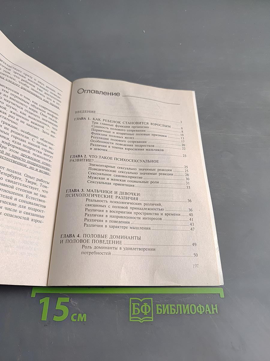 Современный подросток: взросление и пол