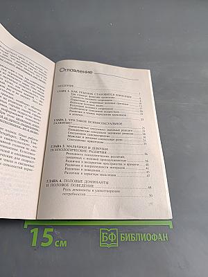 Современный подросток: взросление и пол