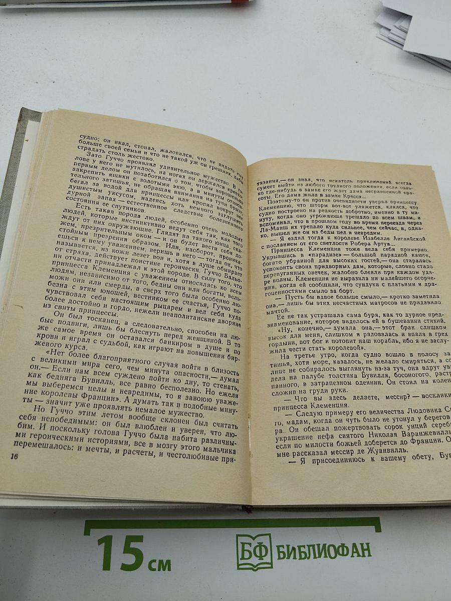 Яд и корона. Негоже лилиям прясть