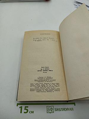 Яд и корона. Негоже лилиям прясть