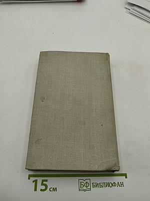 Яд и корона. Негоже лилиям прясть