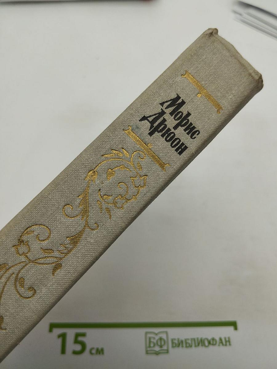 Яд и корона. Негоже лилиям прясть