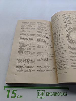 Правильность русской речи. Словарь-справочник