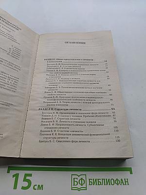 Хрестоматия. Психология личности в трудах отечественных психологов