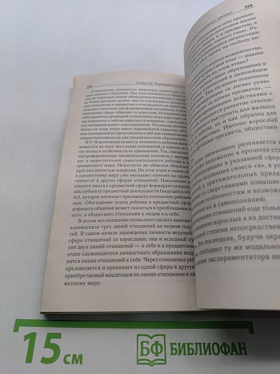 Хрестоматия. Психология личности в трудах отечественных психологов