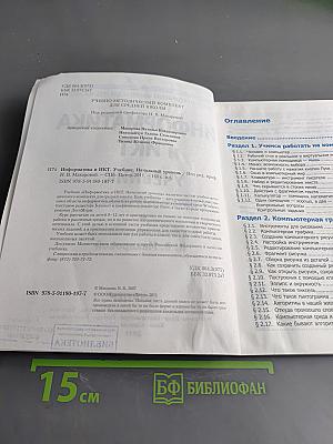 Информатика и ИКТ. Учебник. Начальный уровень