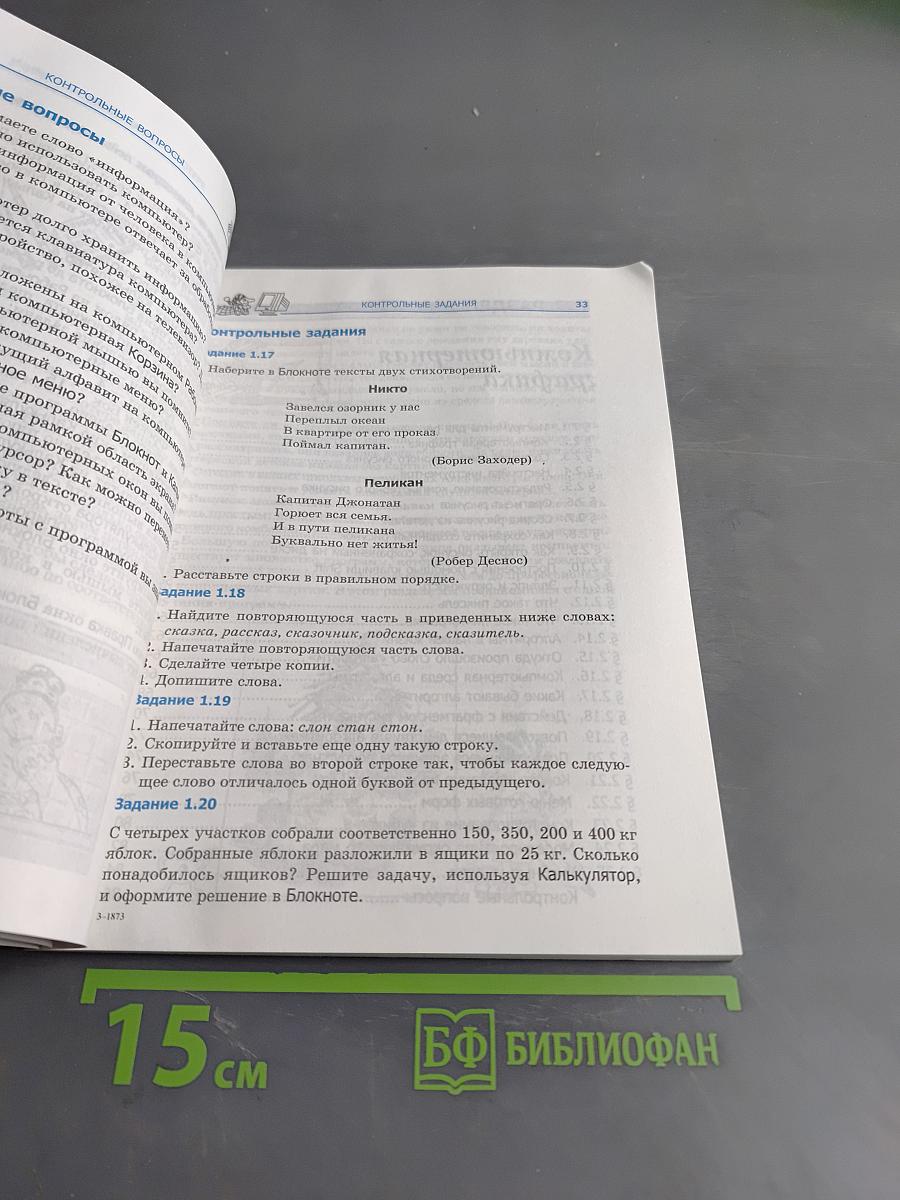 Информатика и ИКТ. Учебник. Начальный уровень
