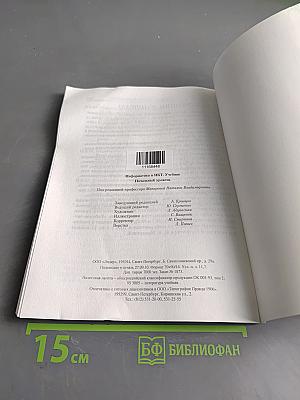 Информатика и ИКТ. Учебник. Начальный уровень