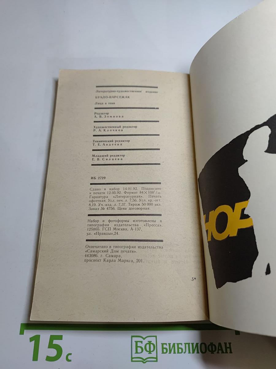 Лица в тени