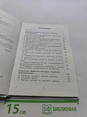 Технология. Учебник для учащихся 6 класса общеобразовательных школ