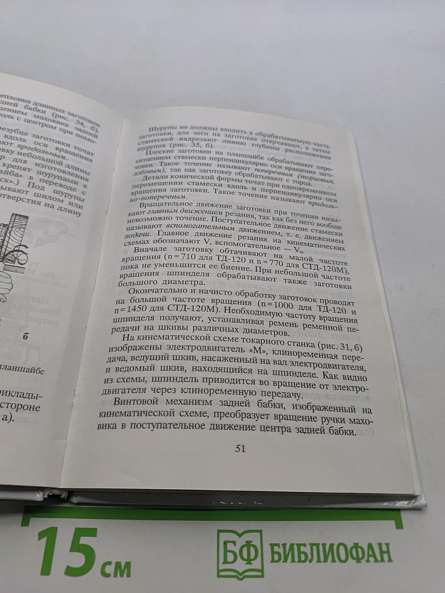 Технология. Учебник для учащихся 6 класса общеобразовательных школ