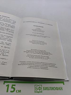 Технология. Учебник для учащихся 6 класса общеобразовательных школ