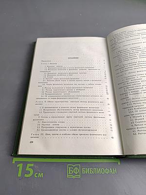 Теория и методика физического воспитания. Том I. Общие основы теории и методики физического воспитания