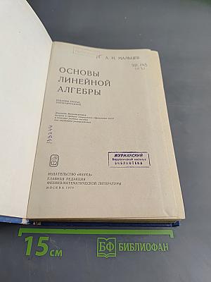 Основы линейной алгебры