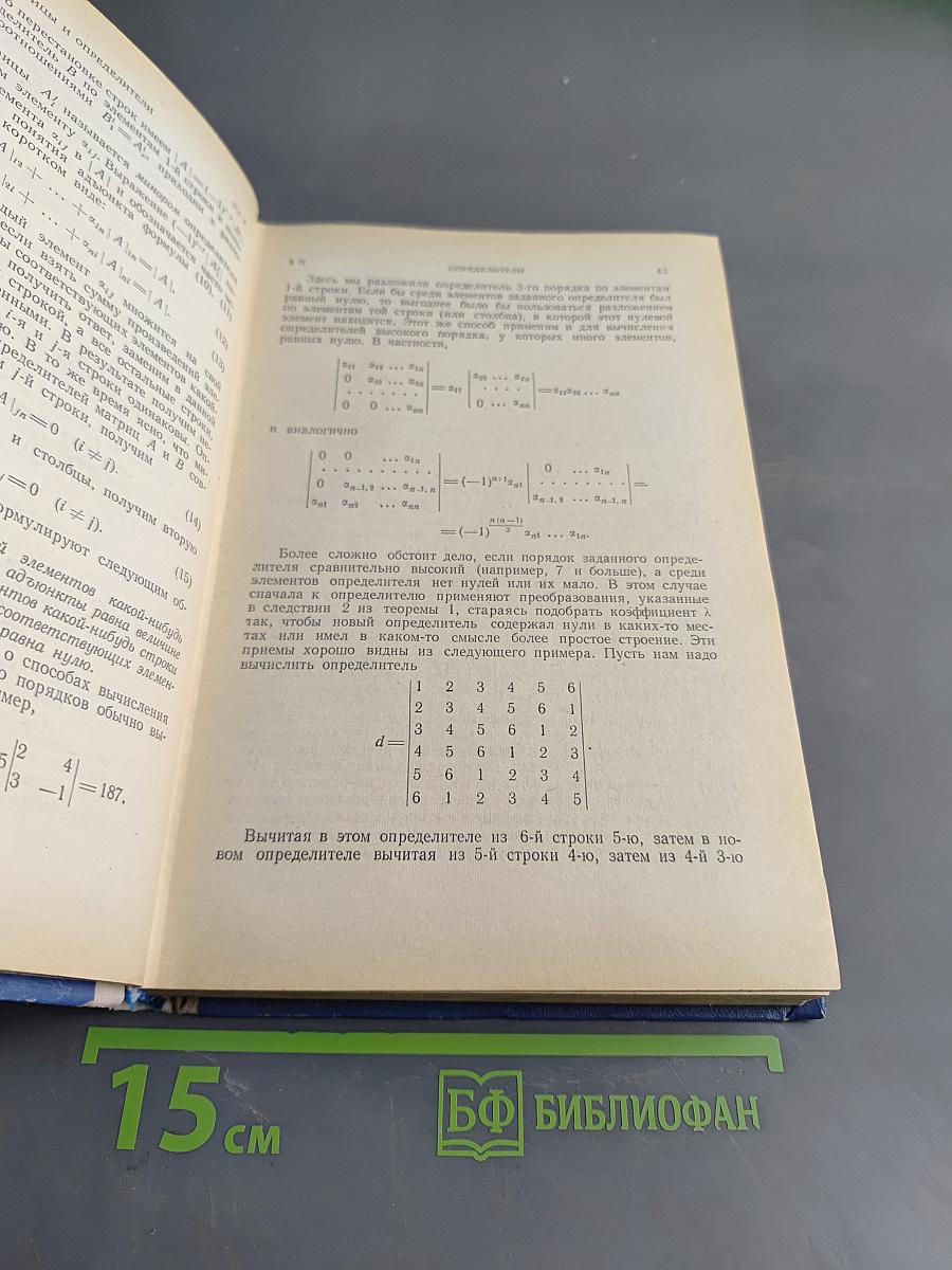 Основы линейной алгебры