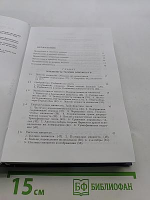 Элементы теории функций и функционального анализа