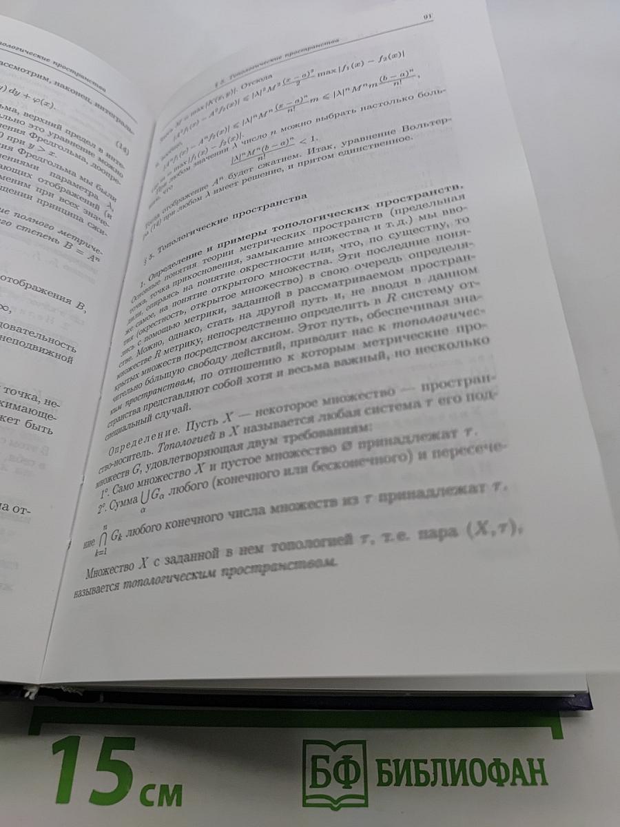 Элементы теории функций и функционального анализа