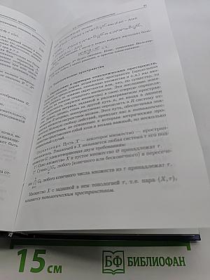 Элементы теории функций и функционального анализа