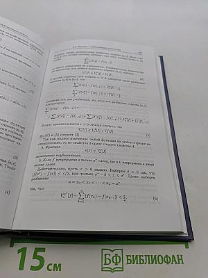Элементы теории функций и функционального анализа