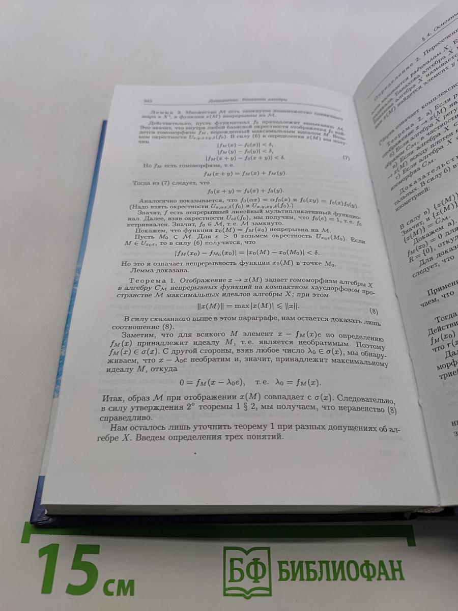 Элементы теории функций и функционального анализа