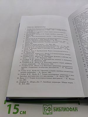 Элементы теории функций и функционального анализа