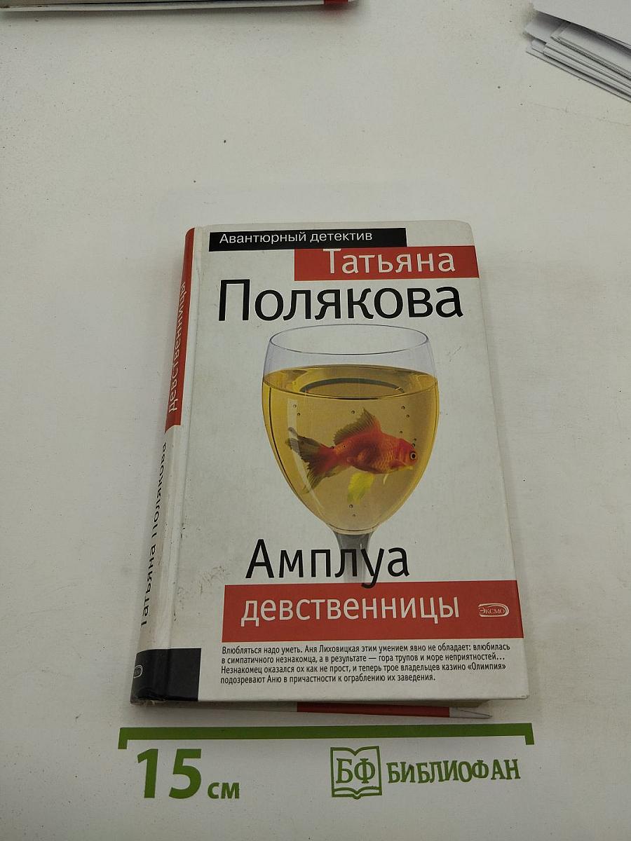 Амплуа девственницы
