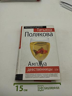 Амплуа девственницы
