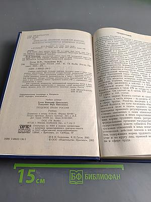 Трудовое право России. Учебник
