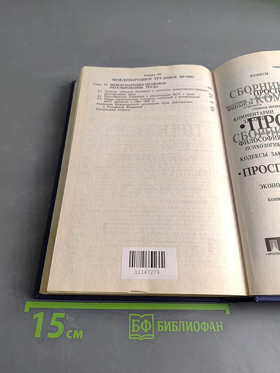 Трудовое право России. Учебник