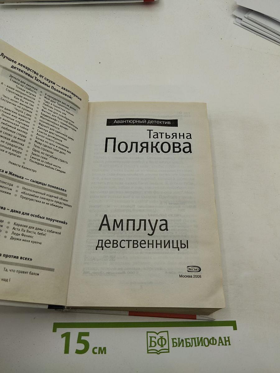 Амплуа девственницы