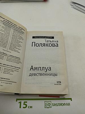 Амплуа девственницы