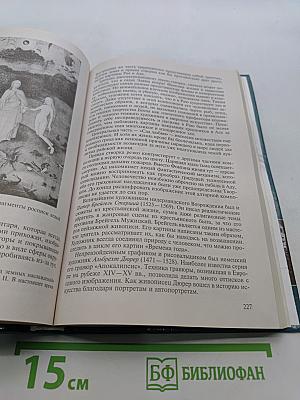 Мировая культура и искусство: Учеб. пособие для студ. высш. учеб. заведений