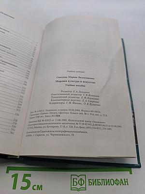 Мировая культура и искусство: Учеб. пособие для студ. высш. учеб. заведений