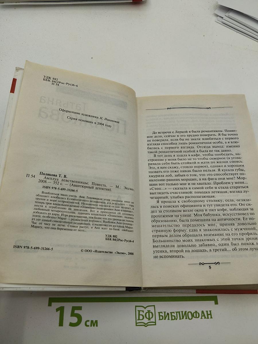 Амплуа девственницы