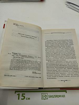 Амплуа девственницы