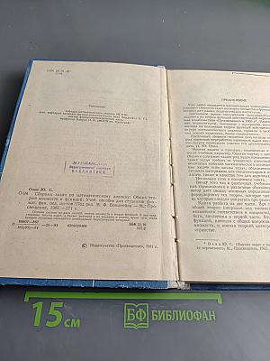 Сборник задач по математическому анализу