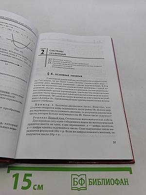 Алгебра. 9 класс. Учебник для общеобразовательных учреждений. Часть 1