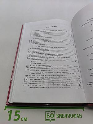 Алгебра. 9 класс. Учебник для общеобразовательных учреждений. Часть 1
